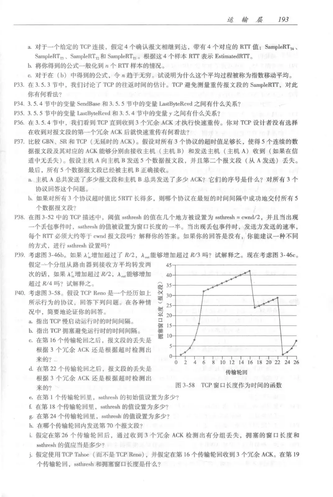 计算机网络:自顶向下方法(第七版)中文版 PDF 第 211 页