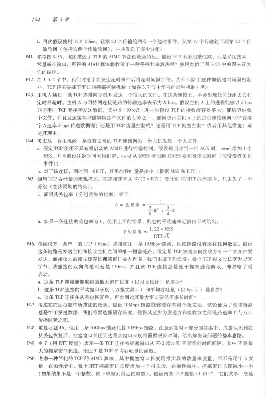 计算机网络:自顶向下方法(第七版)中文版 PDF 第 212 页