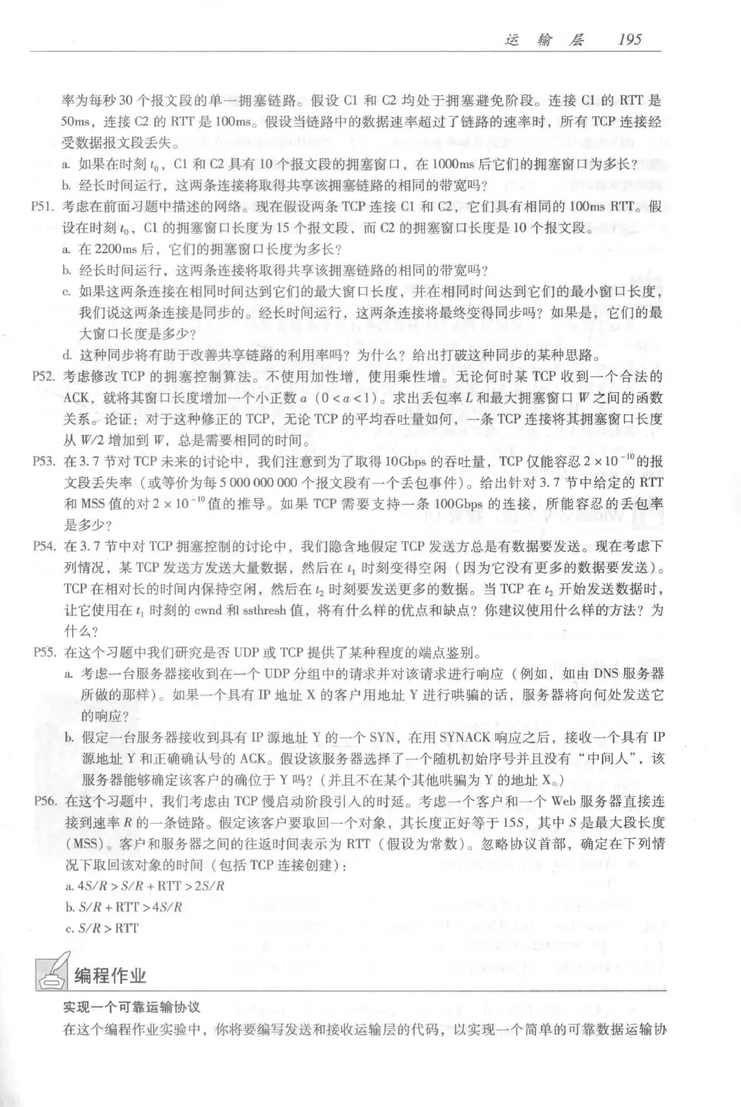计算机网络:自顶向下方法(第七版)中文版 PDF 第 213 页