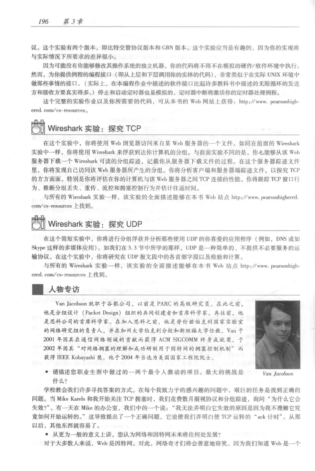 计算机网络:自顶向下方法(第七版)中文版 PDF 第 214 页