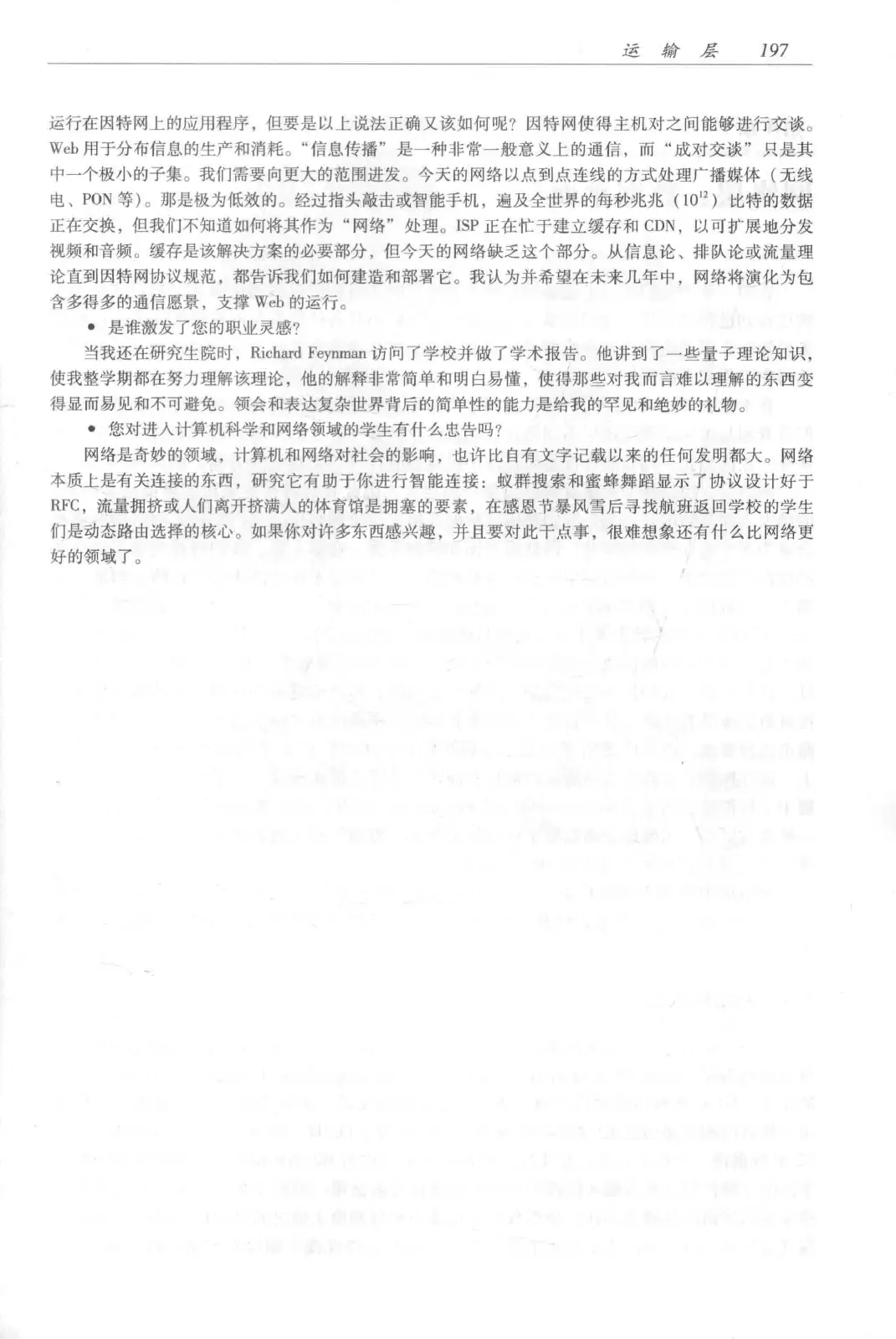 计算机网络:自顶向下方法(第七版)中文版 PDF 第 215 页