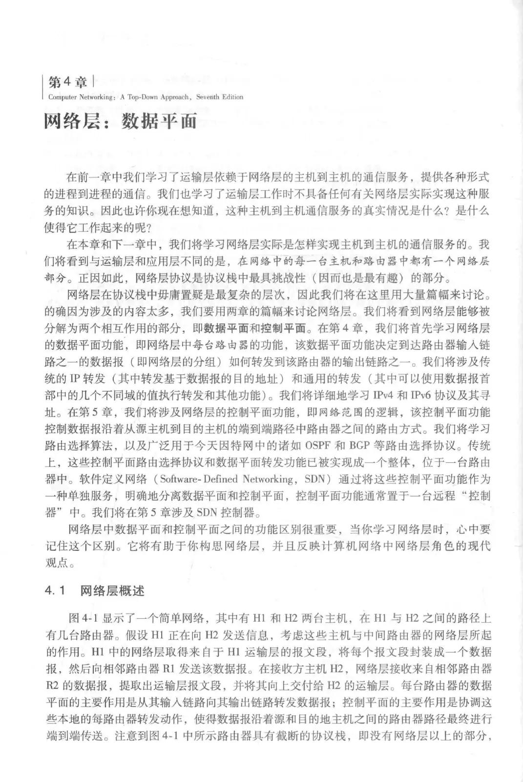 计算机网络:自顶向下方法(第七版)中文版 PDF 第 216 页