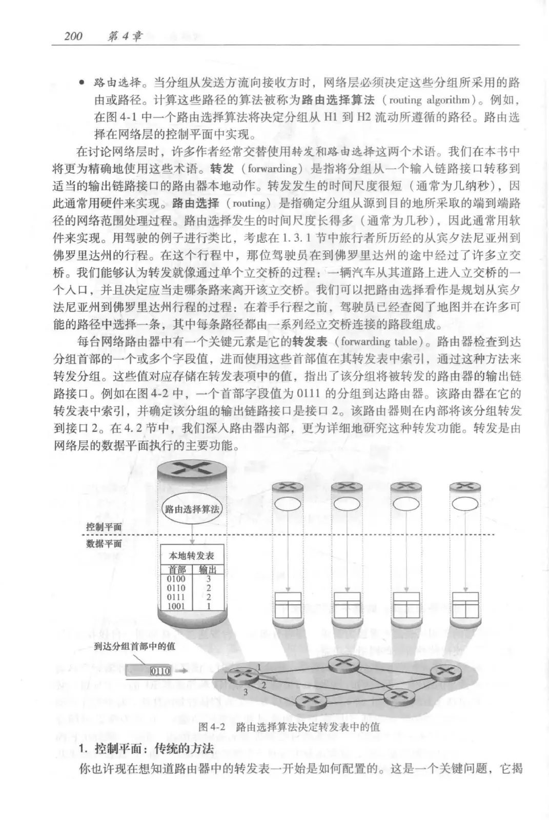 计算机网络:自顶向下方法(第七版)中文版 PDF 第 218 页
