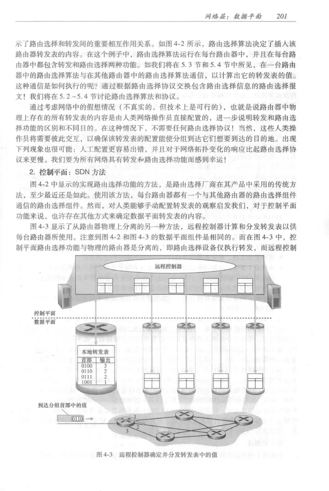 计算机网络:自顶向下方法(第七版)中文版 PDF 第 219 页