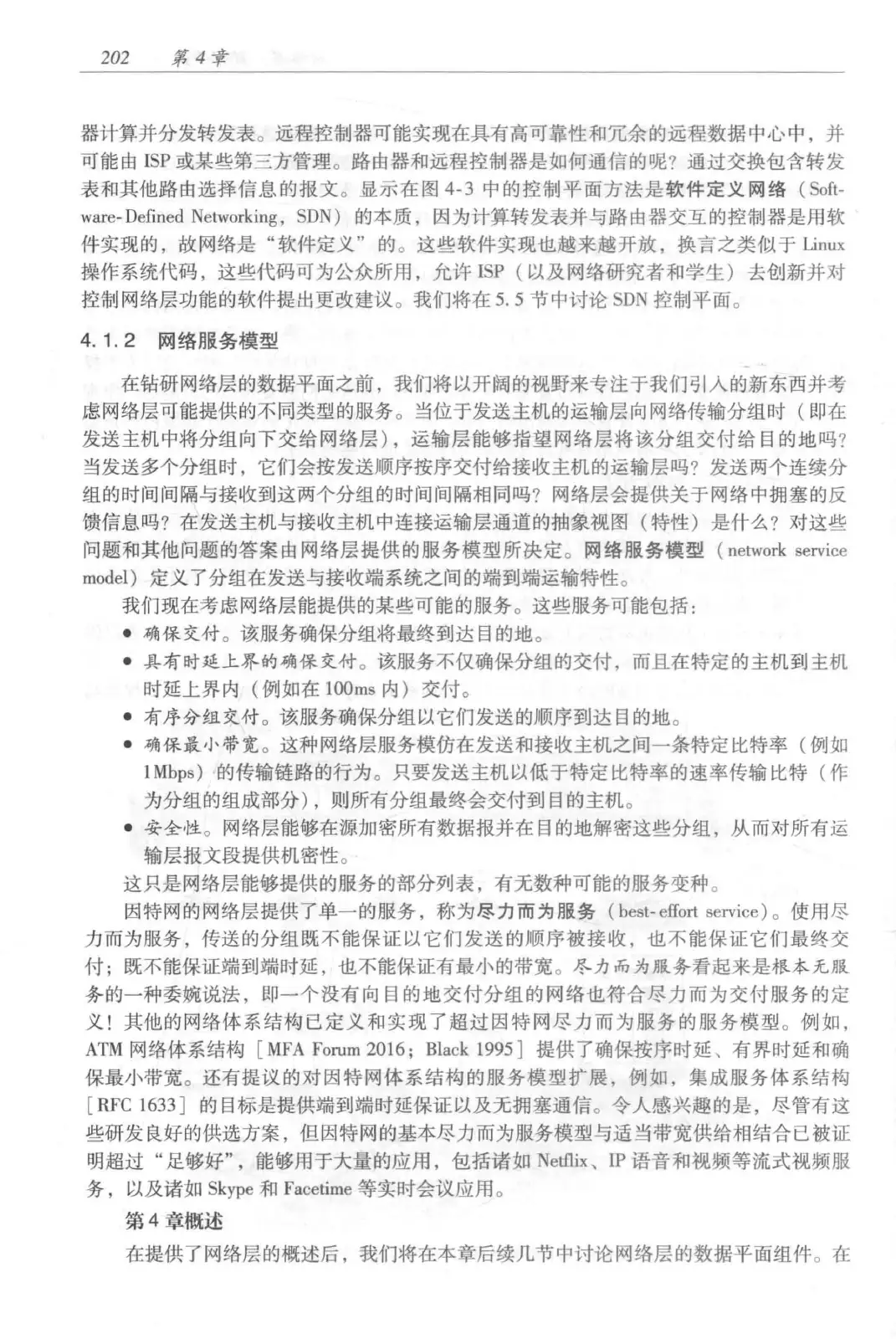 计算机网络:自顶向下方法(第七版)中文版 PDF 第 220 页