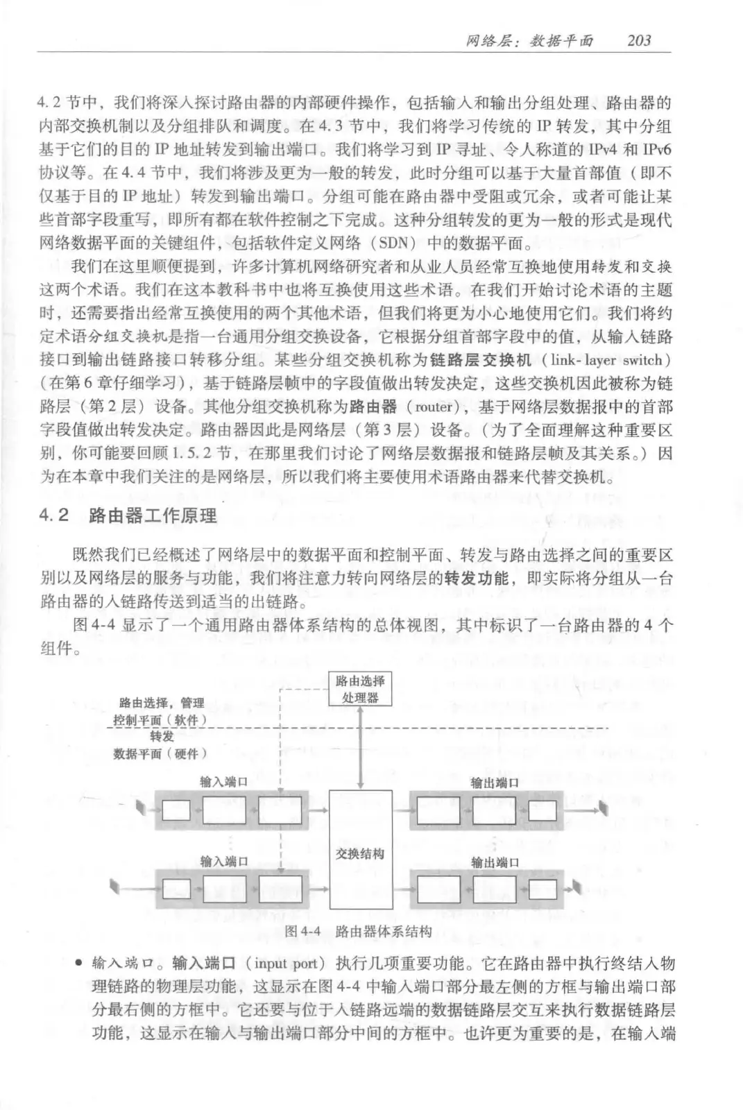 计算机网络:自顶向下方法(第七版)中文版 PDF 第 221 页