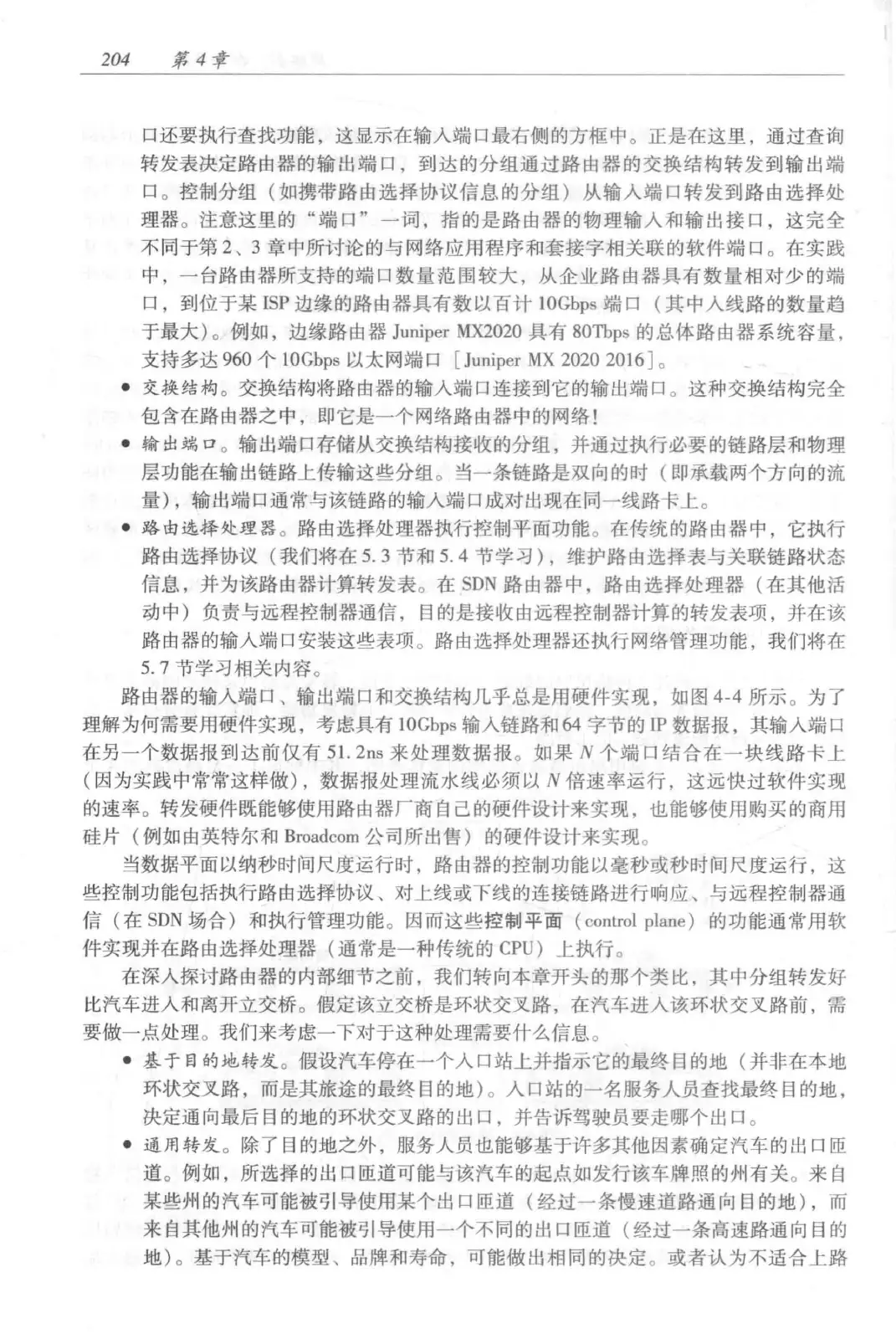计算机网络:自顶向下方法(第七版)中文版 PDF 第 222 页