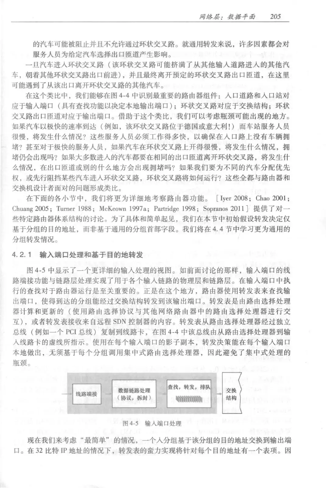 计算机网络:自顶向下方法(第七版)中文版 PDF 第 223 页