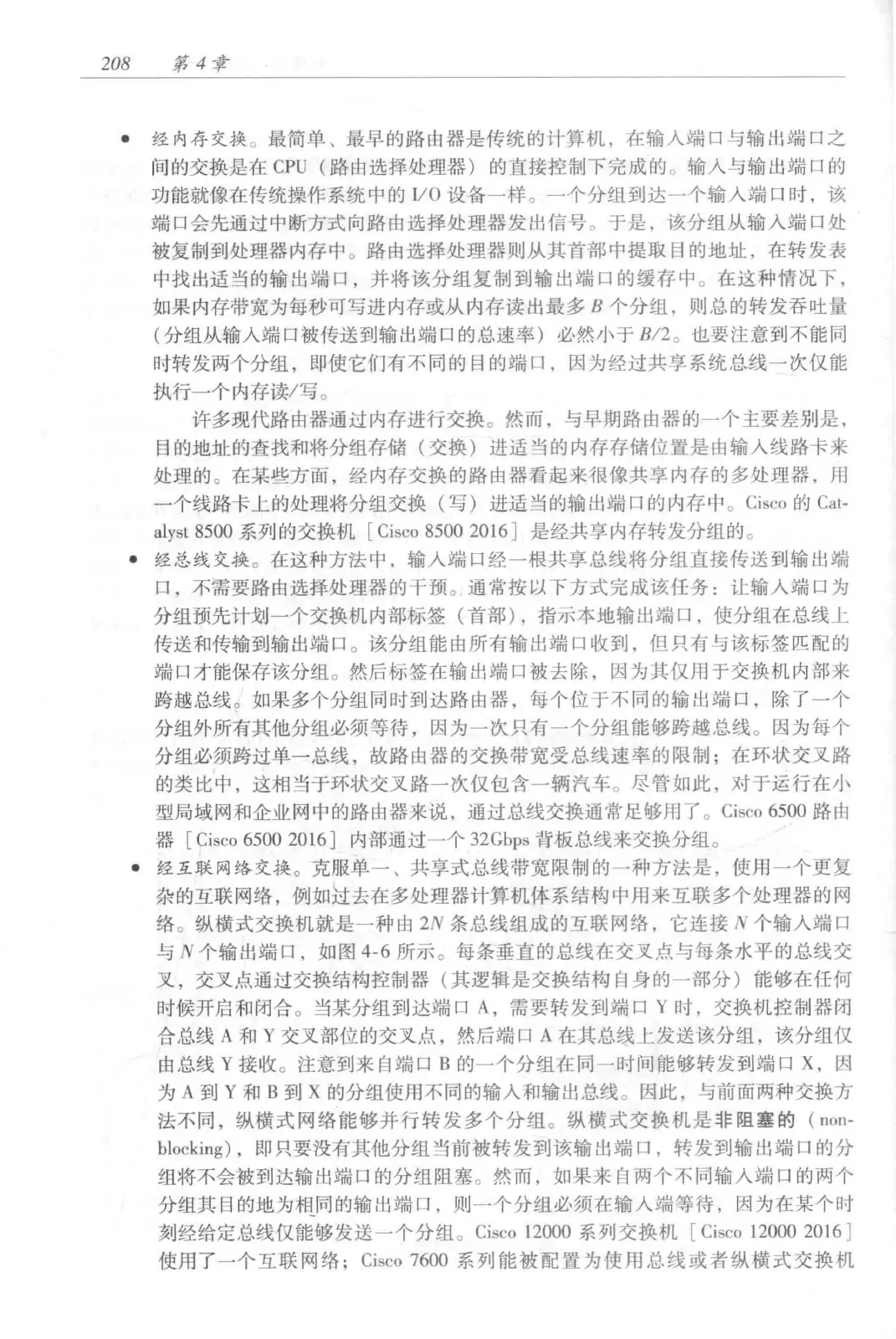 计算机网络:自顶向下方法(第七版)中文版 PDF 第 226 页