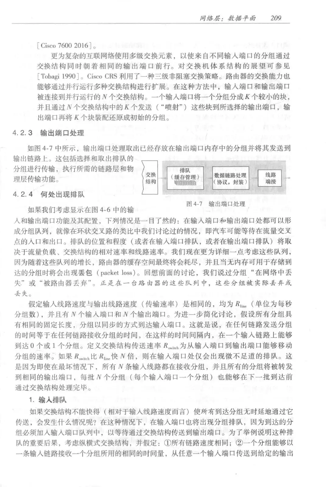 计算机网络:自顶向下方法(第七版)中文版 PDF 第 227 页
