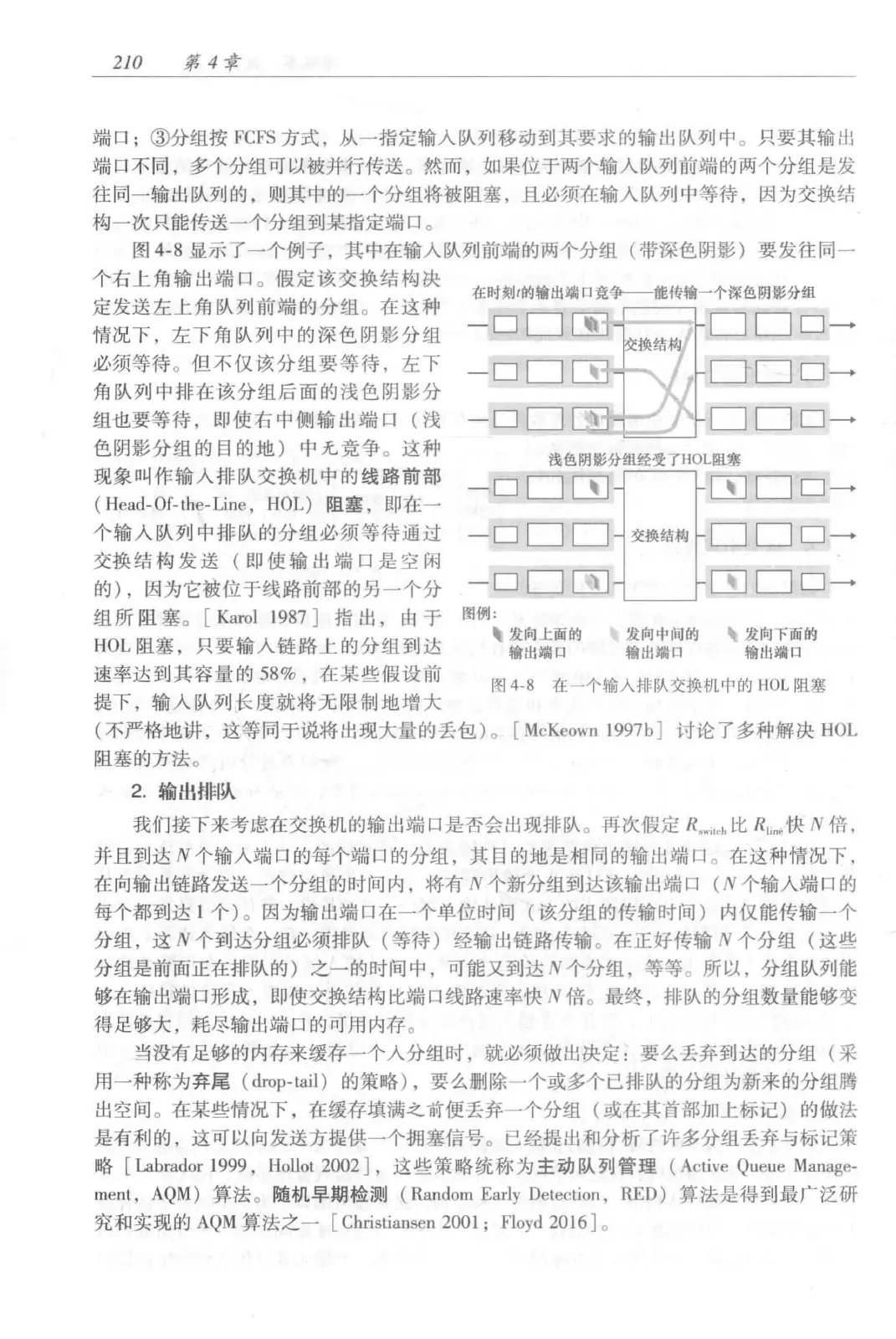 计算机网络:自顶向下方法(第七版)中文版 PDF 第 228 页