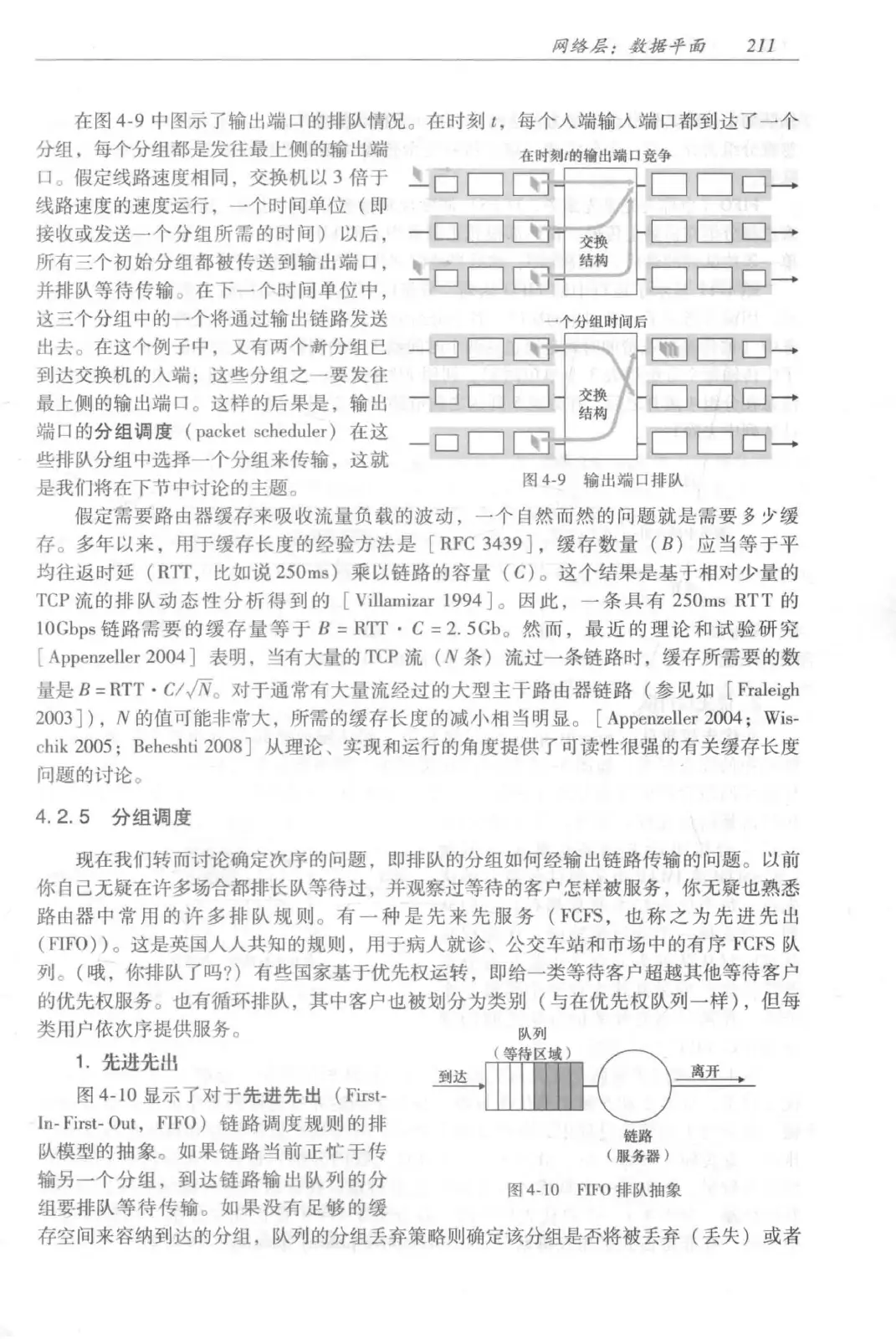 计算机网络:自顶向下方法(第七版)中文版 PDF 第 229 页