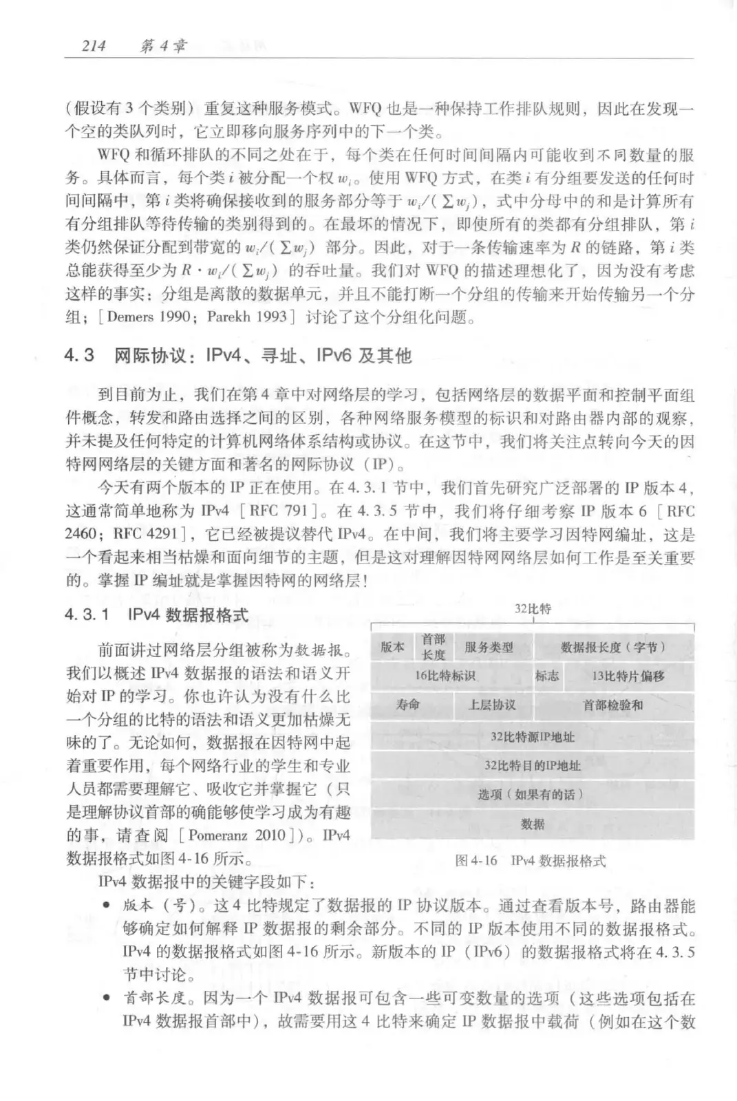 计算机网络:自顶向下方法(第七版)中文版 PDF 第 232 页
