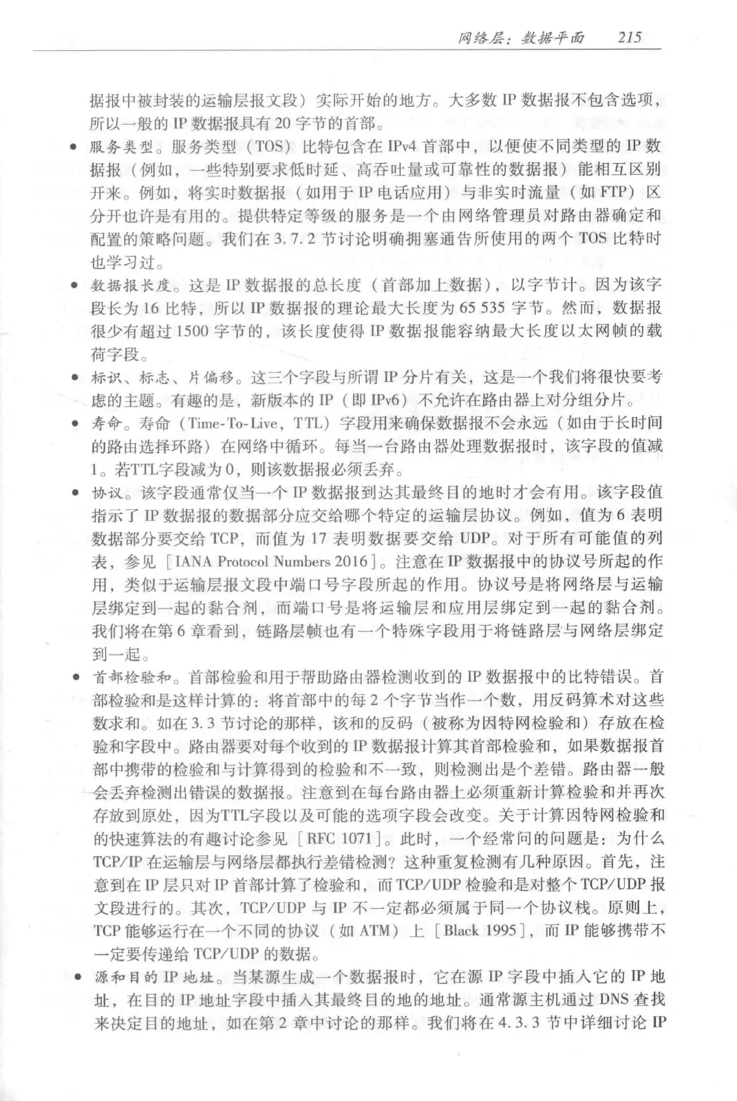 计算机网络:自顶向下方法(第七版)中文版 PDF 第 233 页