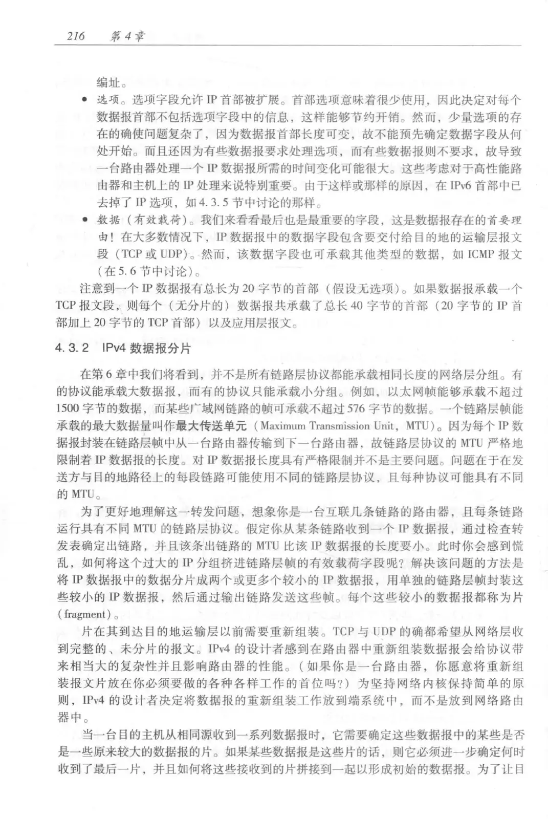 计算机网络:自顶向下方法(第七版)中文版 PDF 第 234 页
