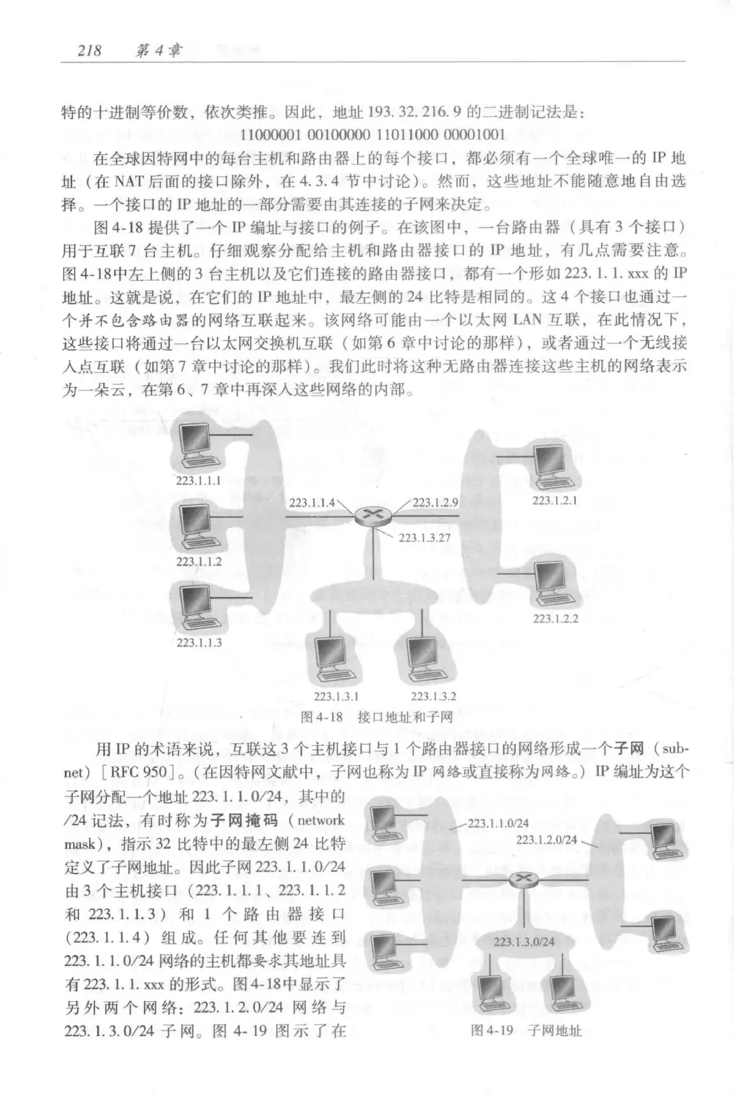 计算机网络:自顶向下方法(第七版)中文版 PDF 第 236 页