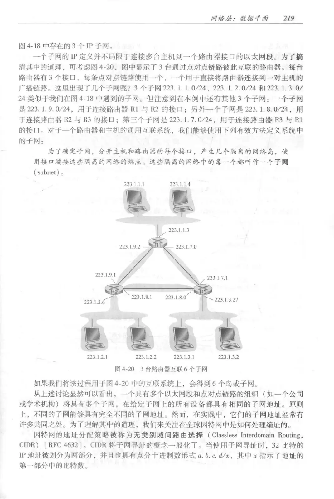 计算机网络:自顶向下方法(第七版)中文版 PDF 第 237 页