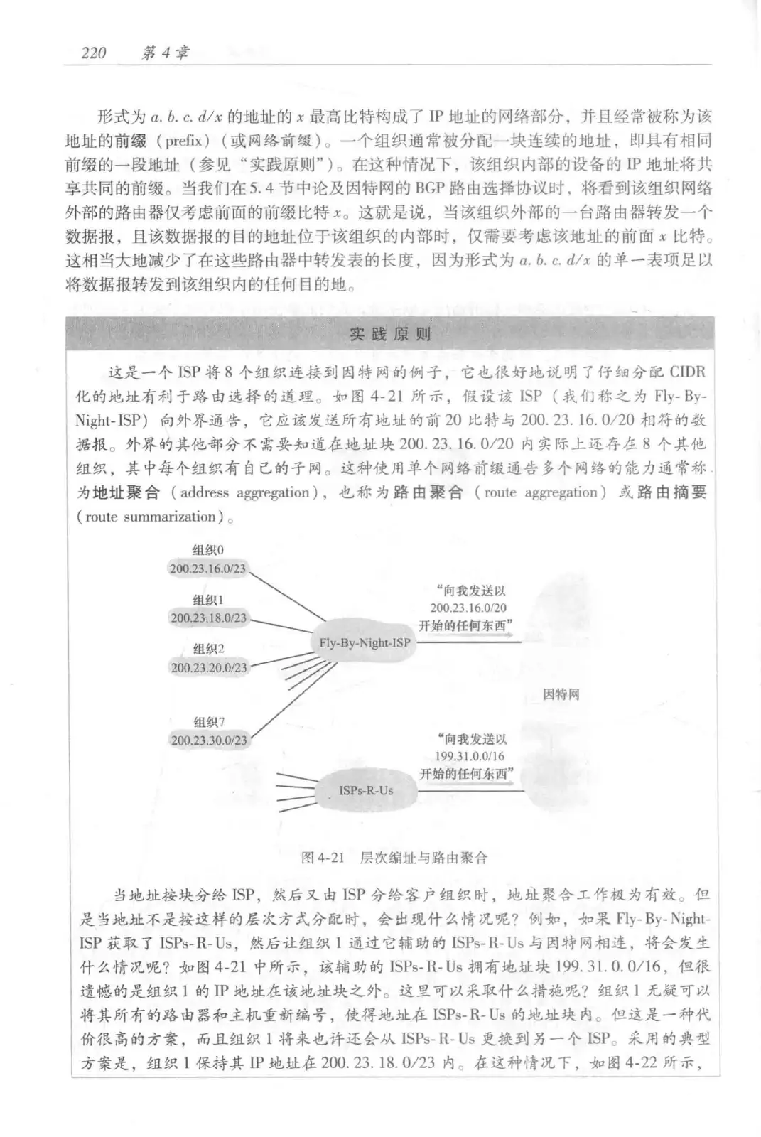 计算机网络:自顶向下方法(第七版)中文版 PDF 第 238 页
