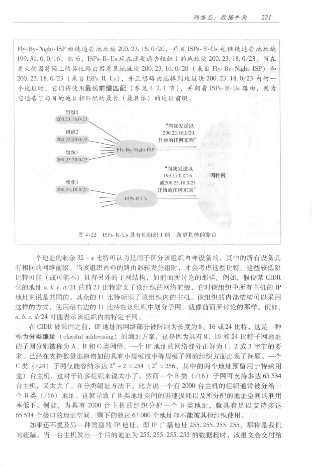 计算机网络:自顶向下方法(第七版)中文版 PDF 第 239 页