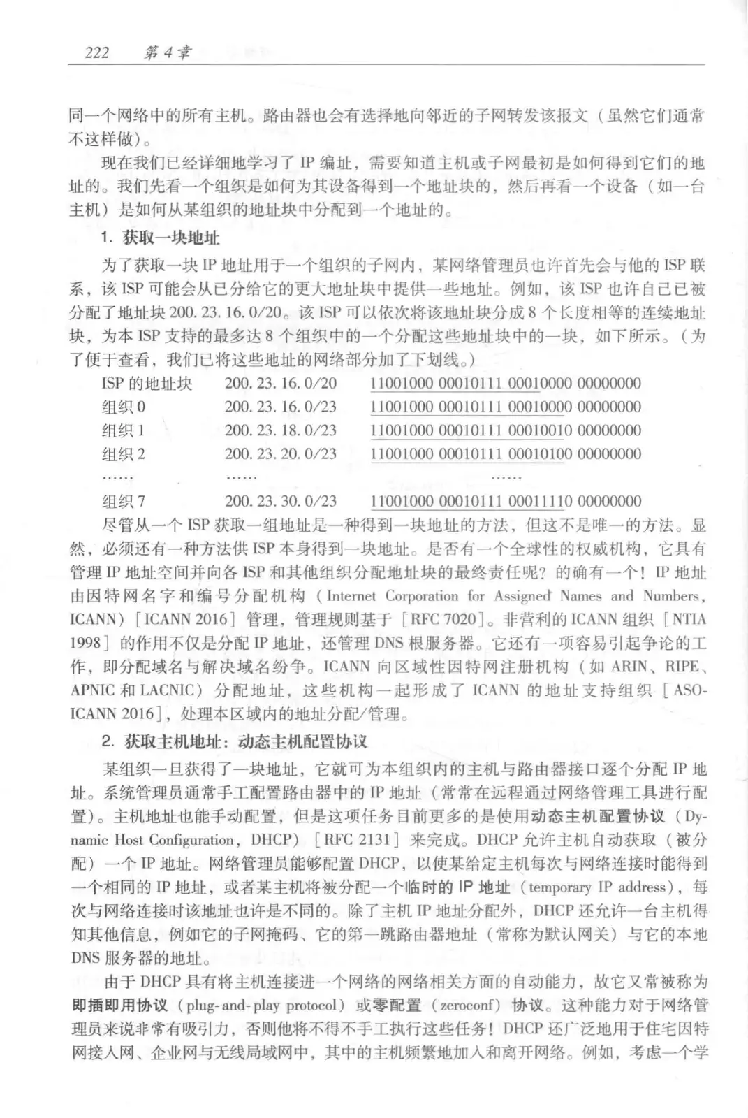 计算机网络:自顶向下方法(第七版)中文版 PDF 第 240 页