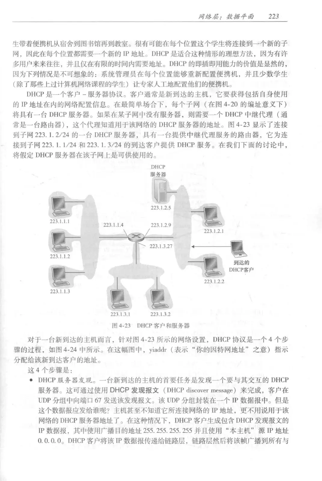 计算机网络:自顶向下方法(第七版)中文版 PDF 第 241 页