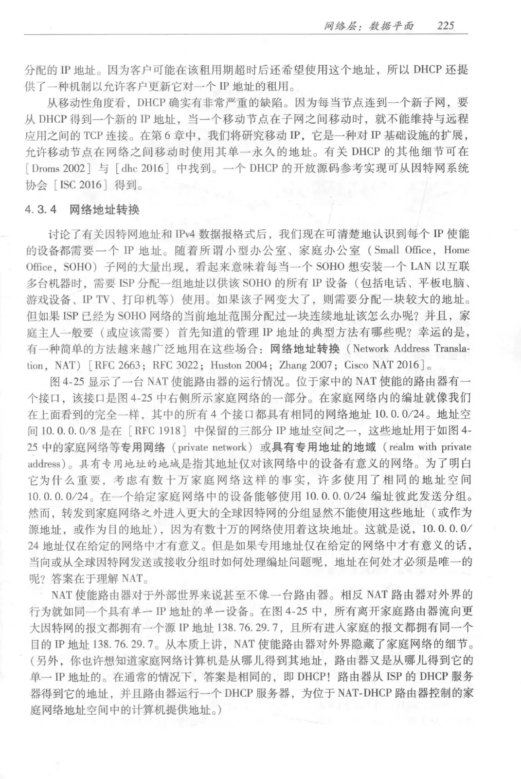 计算机网络:自顶向下方法(第七版)中文版 PDF 第 243 页
