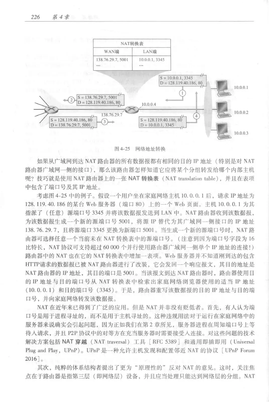 计算机网络:自顶向下方法(第七版)中文版 PDF 第 244 页