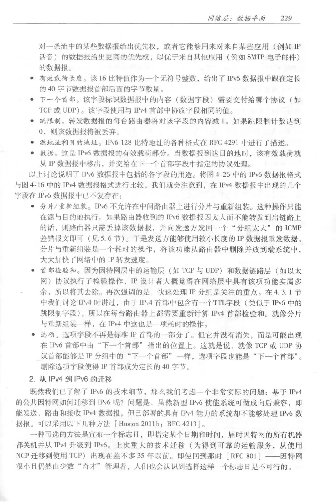计算机网络:自顶向下方法(第七版)中文版 PDF 第 247 页