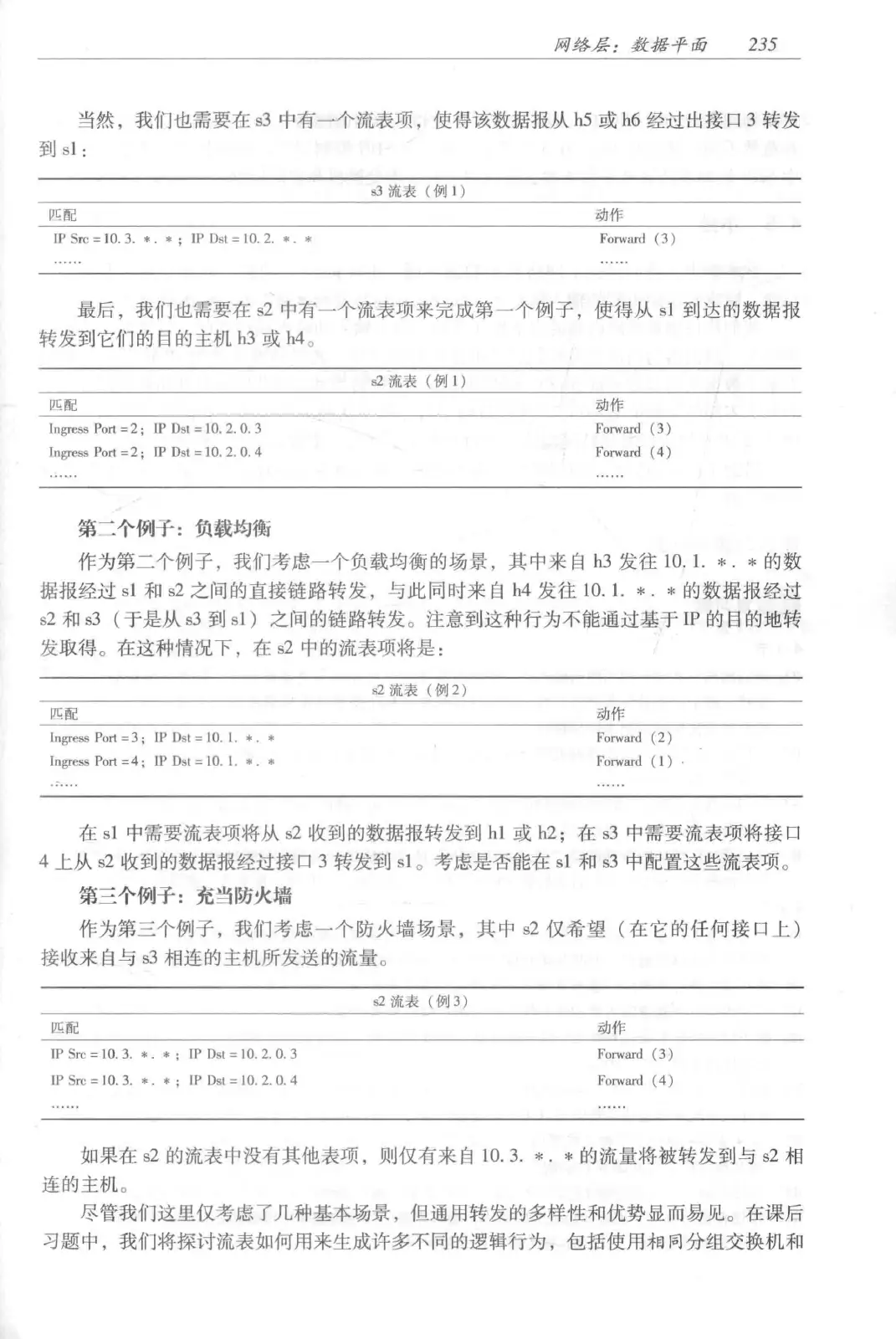 计算机网络:自顶向下方法(第七版)中文版 PDF 第 253 页