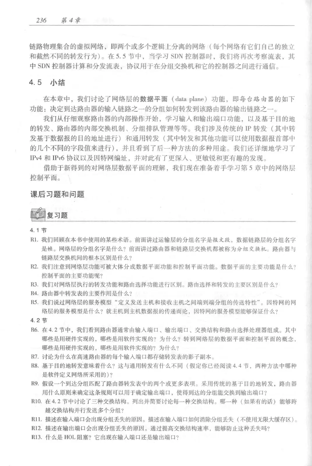计算机网络:自顶向下方法(第七版)中文版 PDF 第 254 页