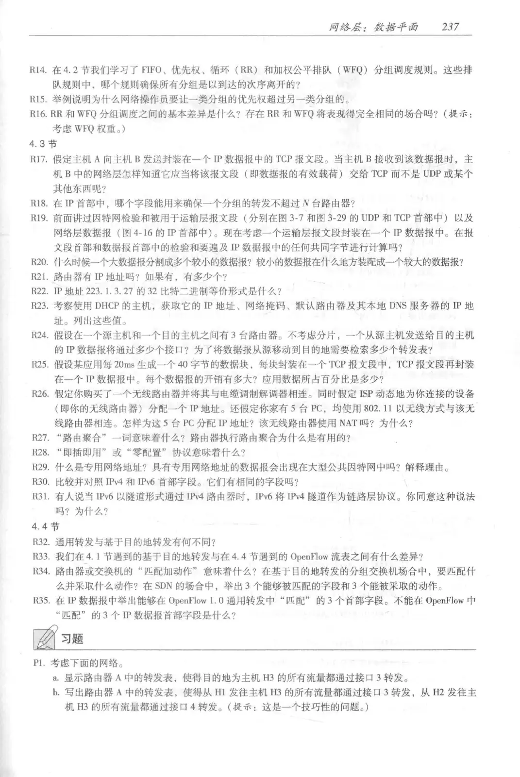 计算机网络:自顶向下方法(第七版)中文版 PDF 第 255 页