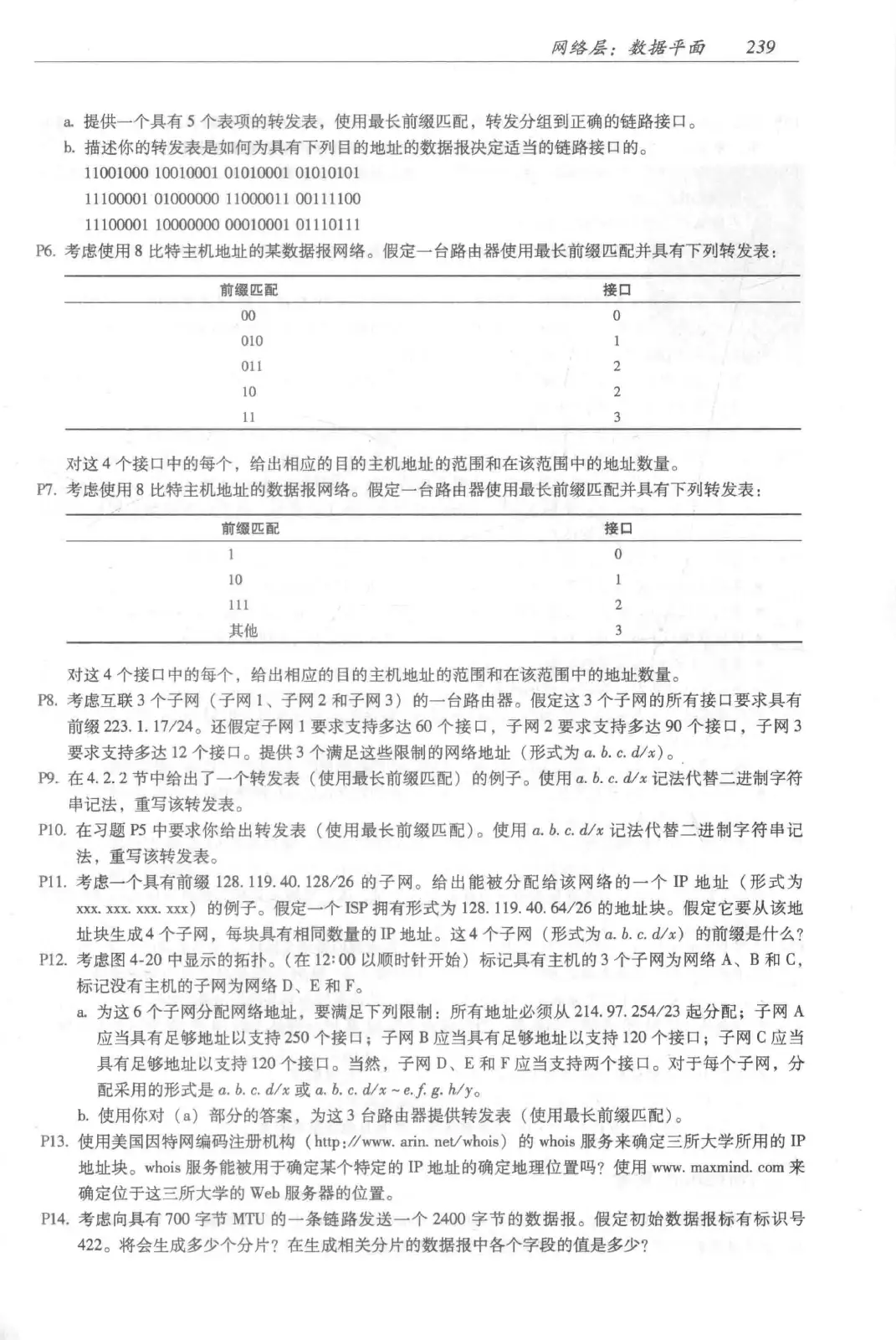 计算机网络:自顶向下方法(第七版)中文版 PDF 第 257 页