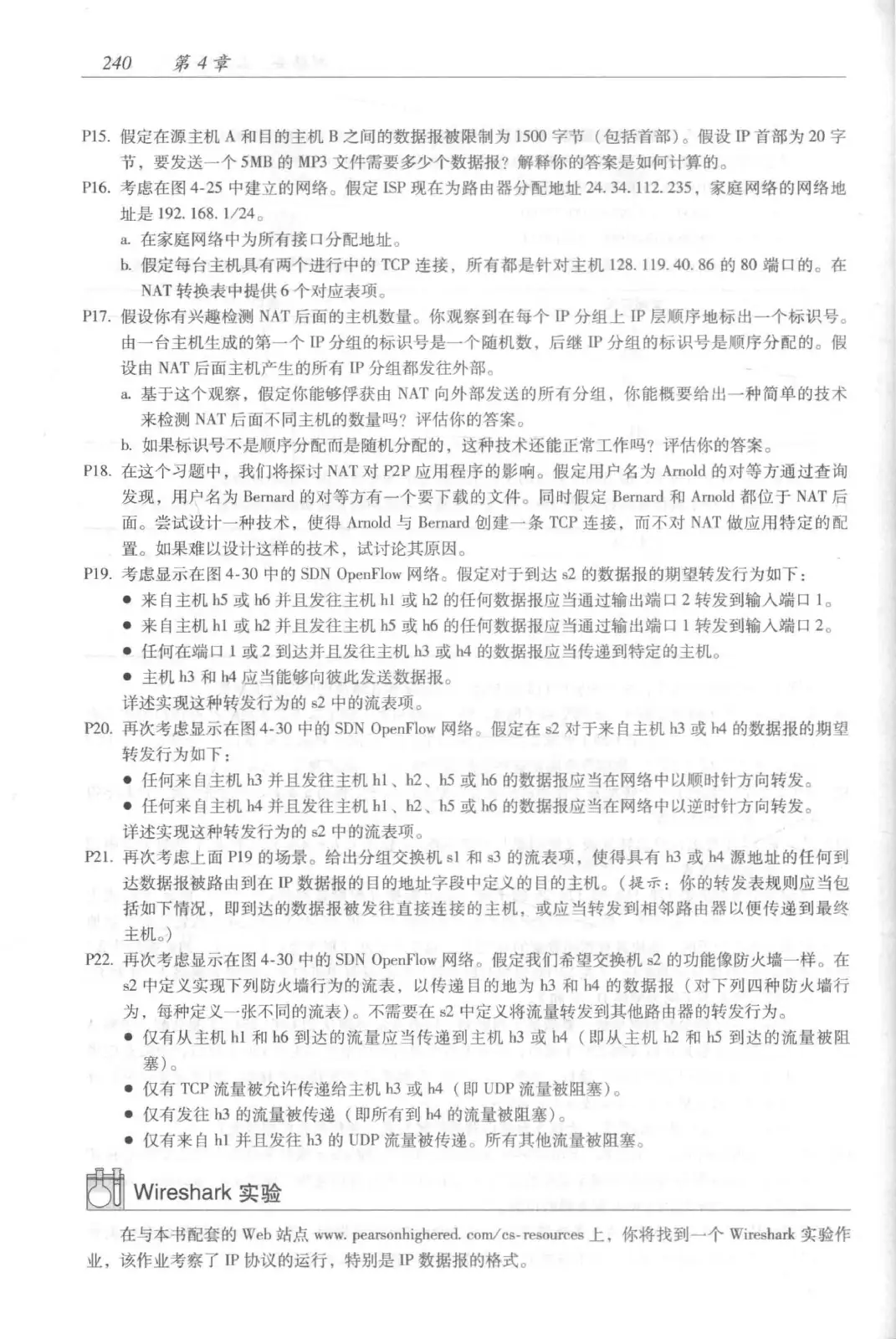 计算机网络:自顶向下方法(第七版)中文版 PDF 第 258 页
