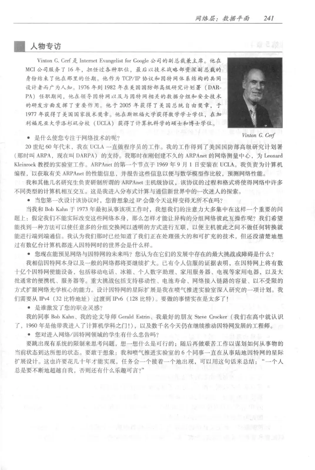 计算机网络:自顶向下方法(第七版)中文版 PDF 第 259 页