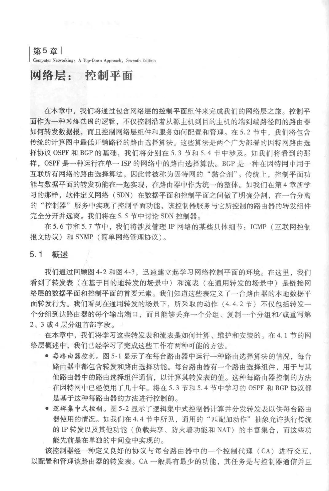 计算机网络:自顶向下方法(第七版)中文版 PDF 第 260 页