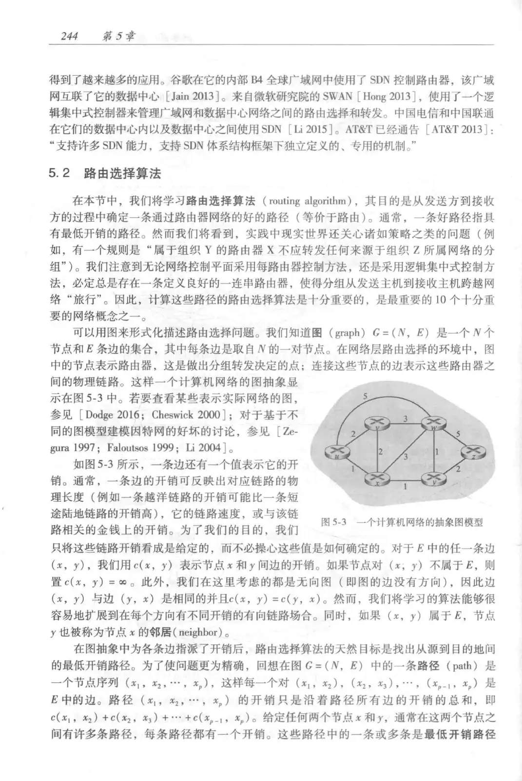 计算机网络:自顶向下方法(第七版)中文版 PDF 第 262 页