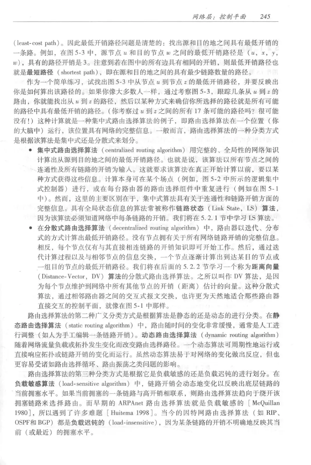计算机网络:自顶向下方法(第七版)中文版 PDF 第 263 页