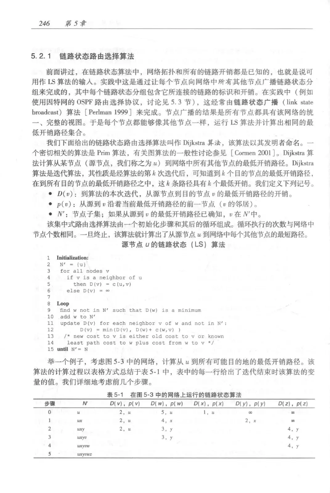 计算机网络:自顶向下方法(第七版)中文版 PDF 第 264 页