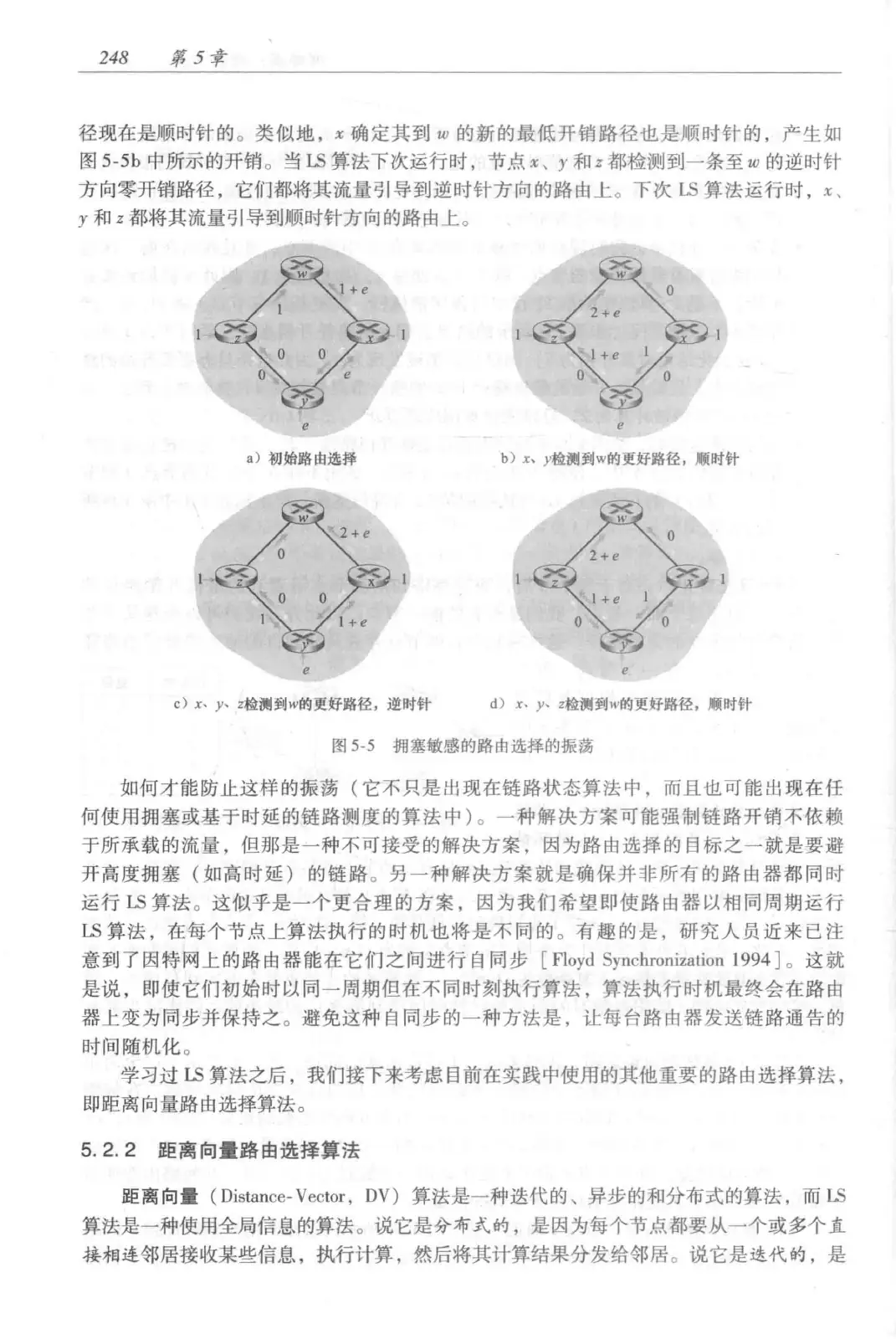 计算机网络:自顶向下方法(第七版)中文版 PDF 第 266 页