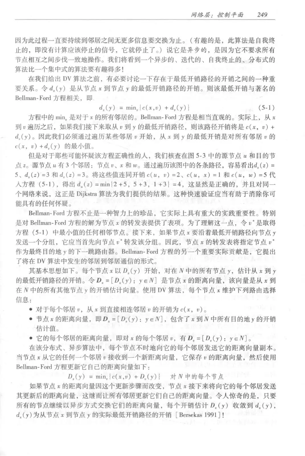 计算机网络:自顶向下方法(第七版)中文版 PDF 第 267 页