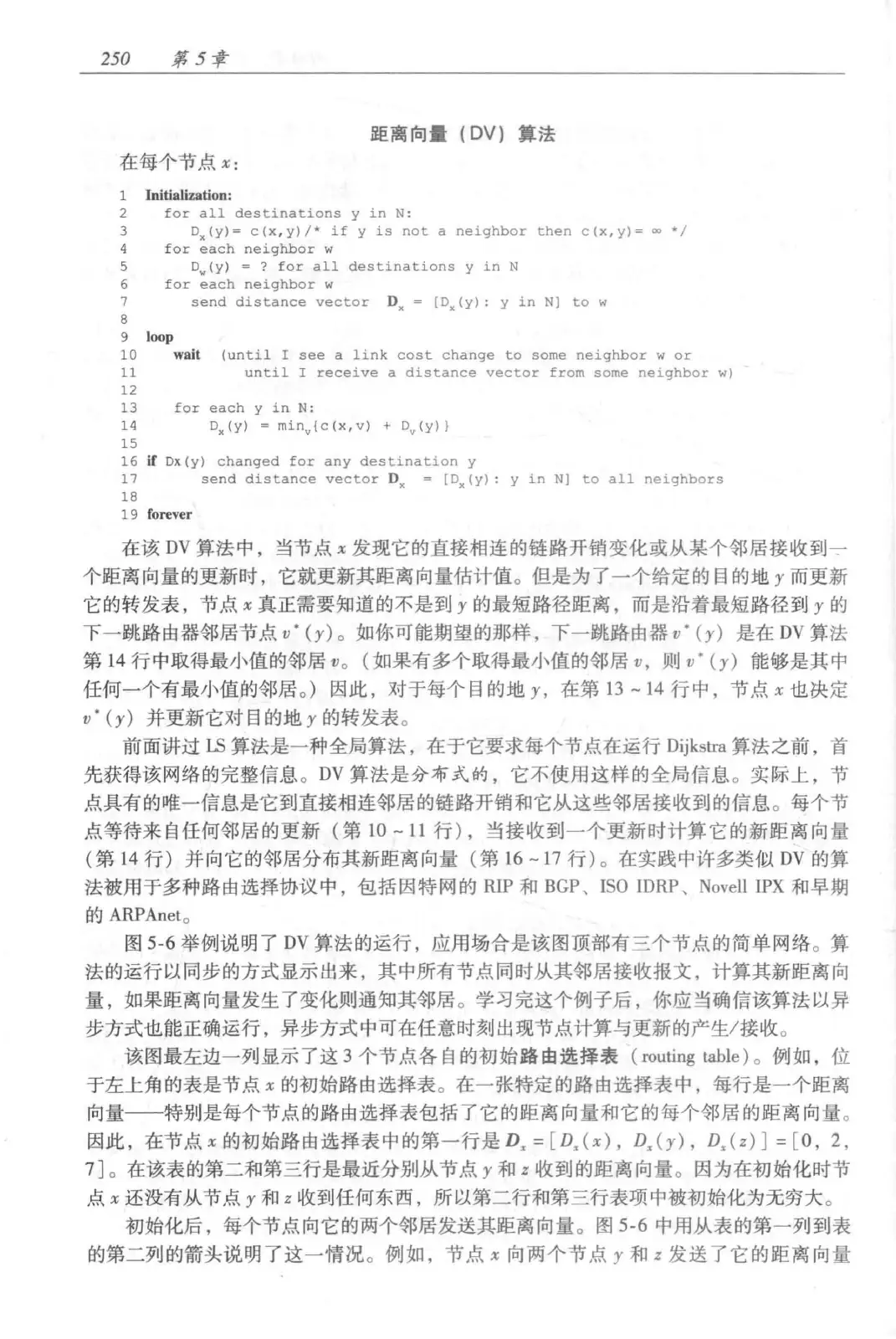 计算机网络:自顶向下方法(第七版)中文版 PDF 第 268 页