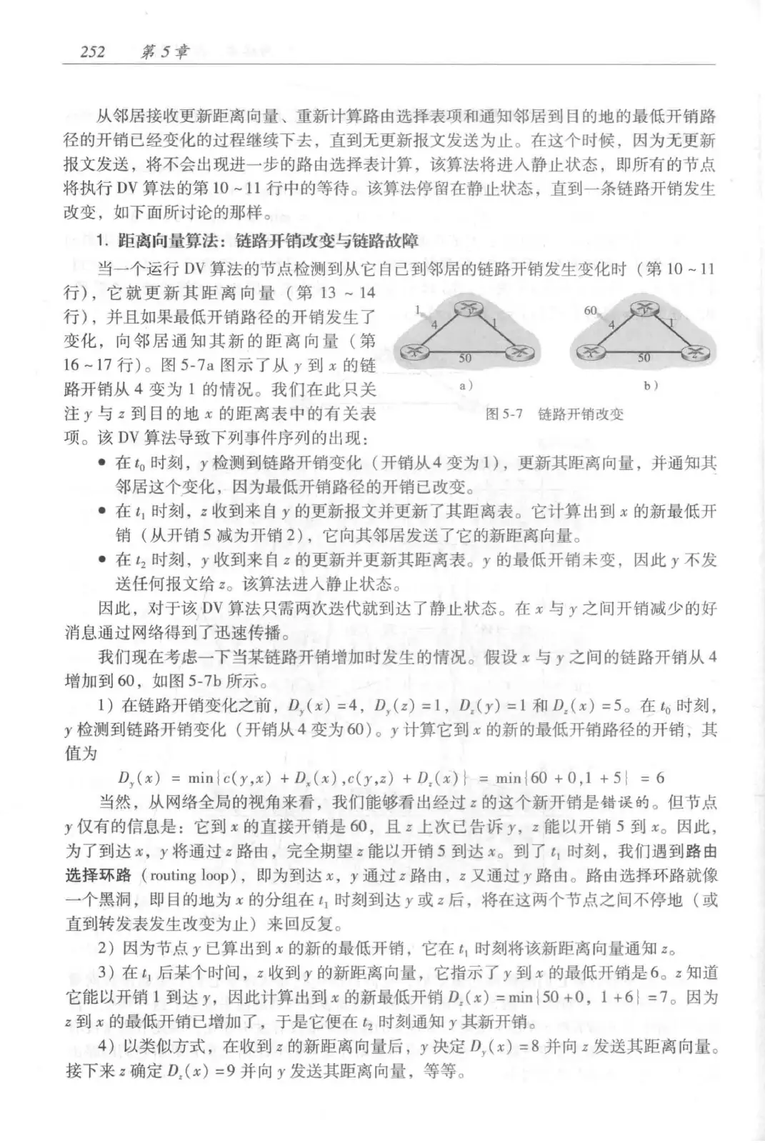 计算机网络:自顶向下方法(第七版)中文版 PDF 第 270 页