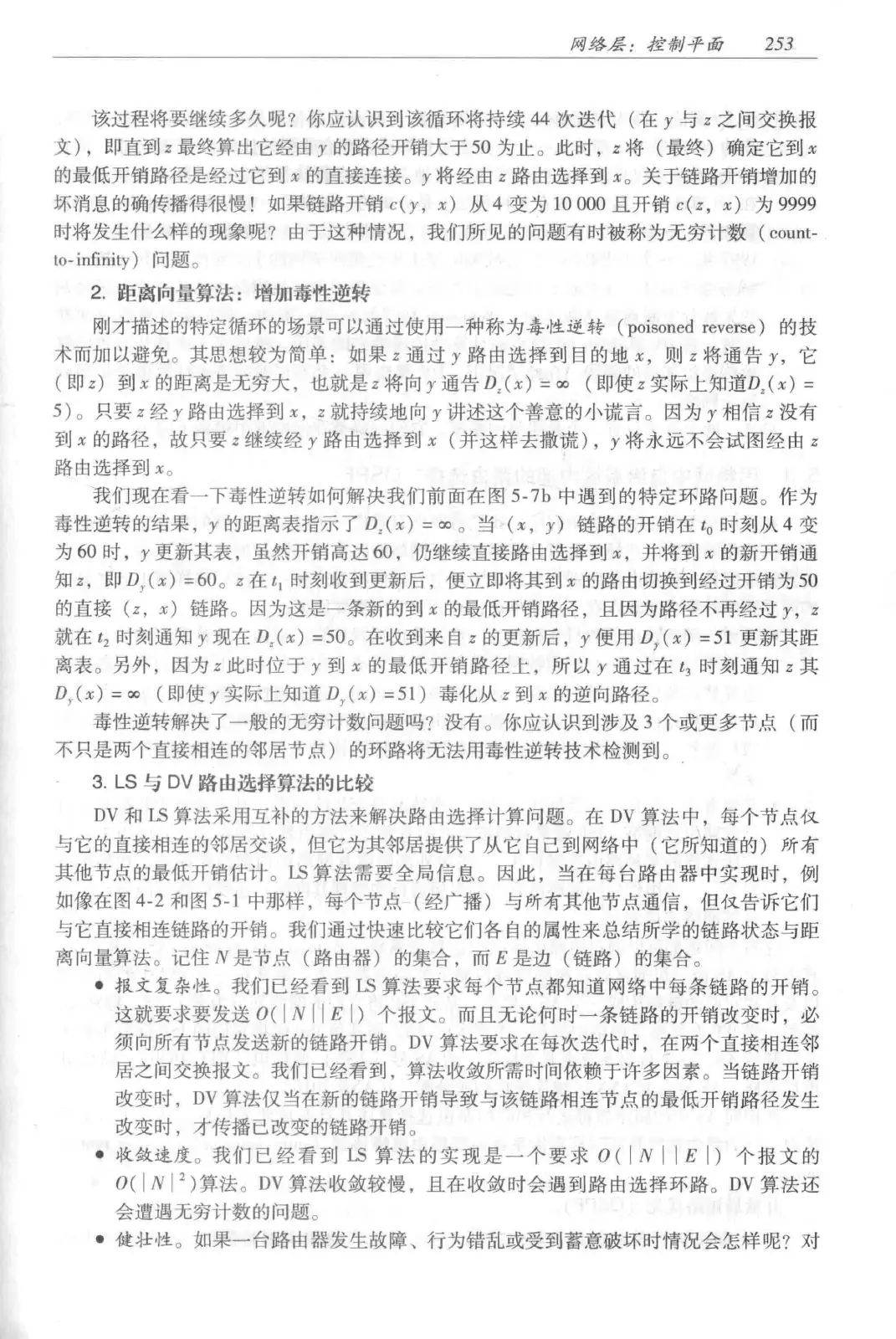 计算机网络:自顶向下方法(第七版)中文版 PDF 第 271 页