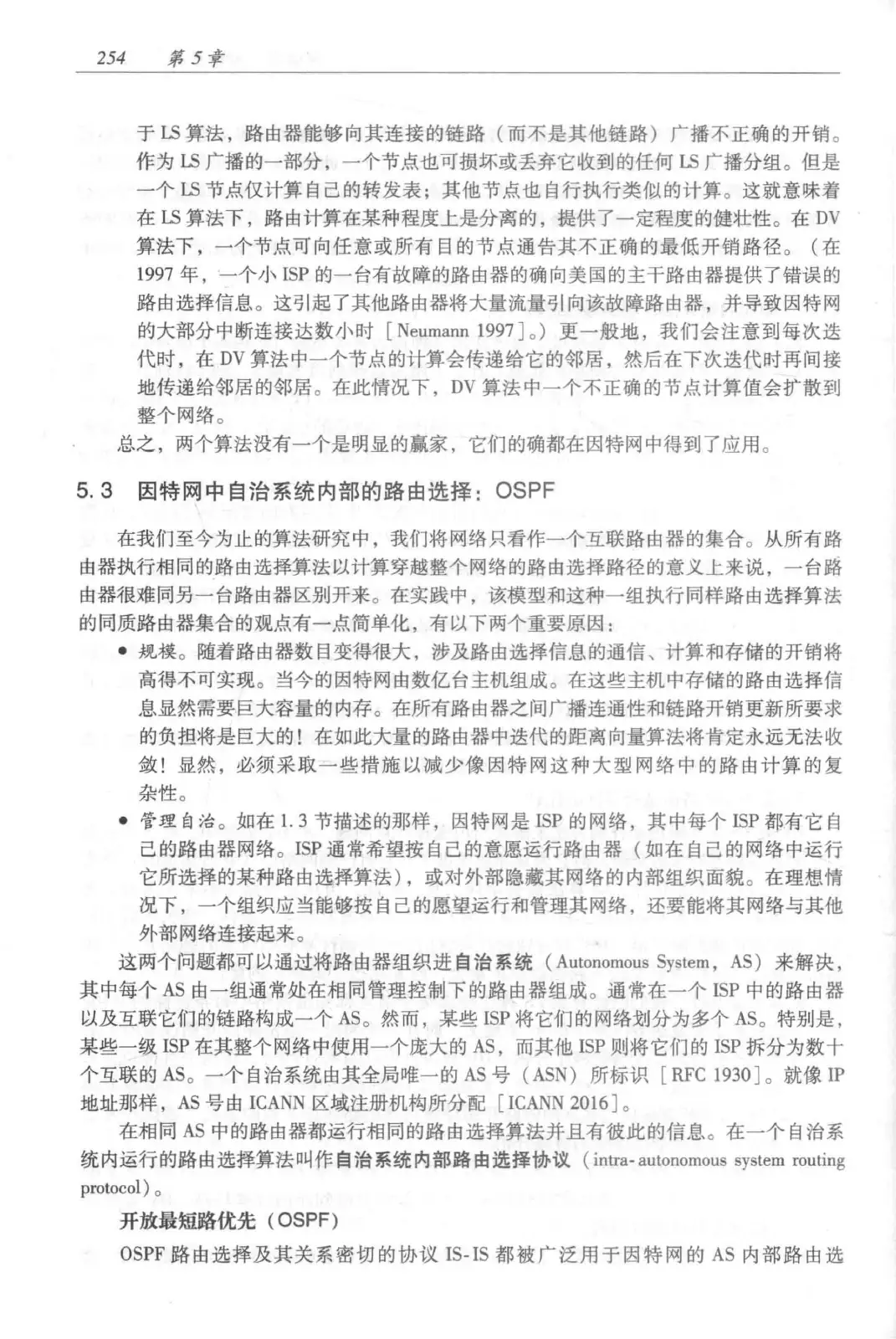 计算机网络:自顶向下方法(第七版)中文版 PDF 第 272 页