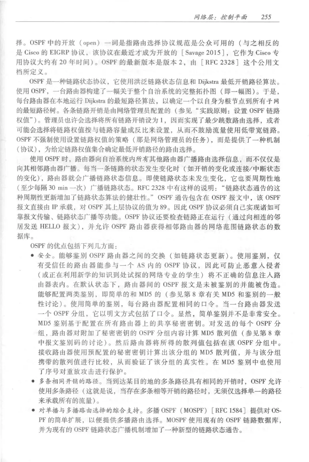 计算机网络:自顶向下方法(第七版)中文版 PDF 第 273 页