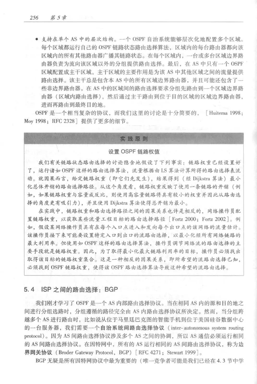 计算机网络:自顶向下方法(第七版)中文版 PDF 第 274 页