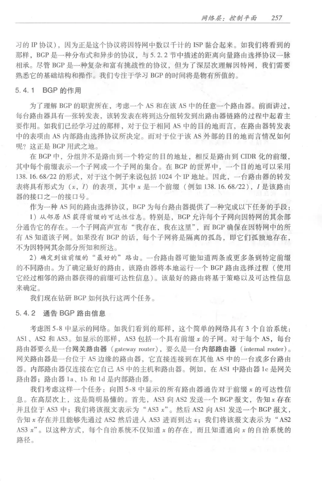 计算机网络:自顶向下方法(第七版)中文版 PDF 第 275 页