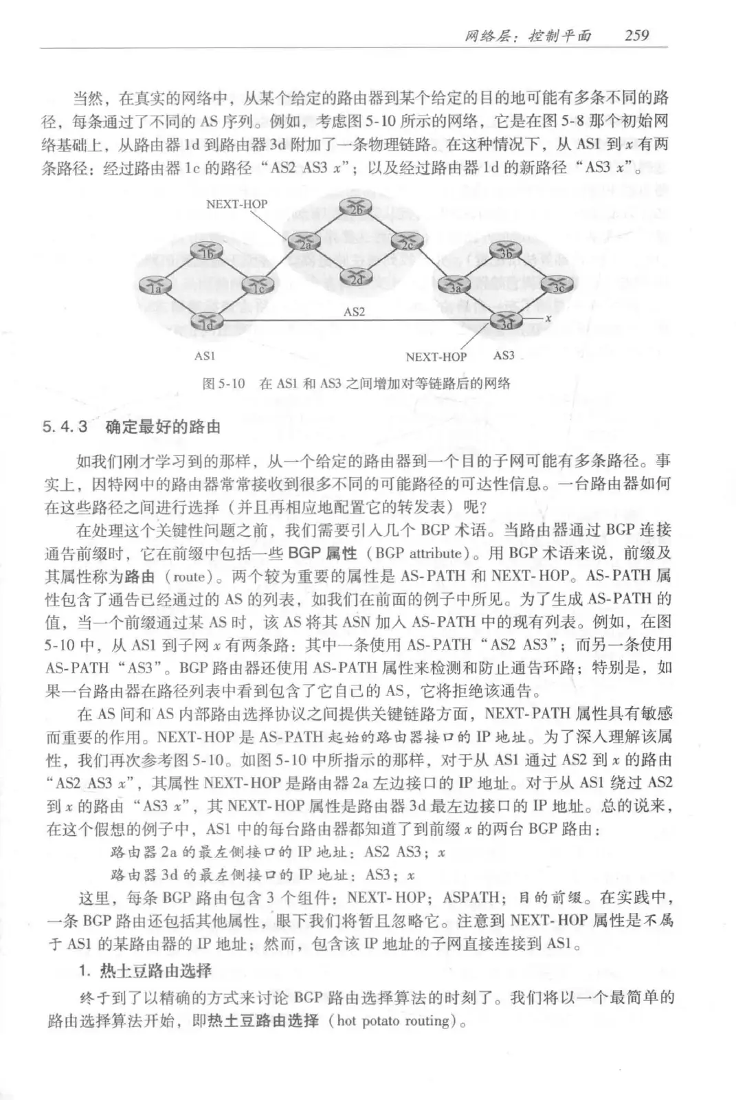 计算机网络:自顶向下方法(第七版)中文版 PDF 第 277 页