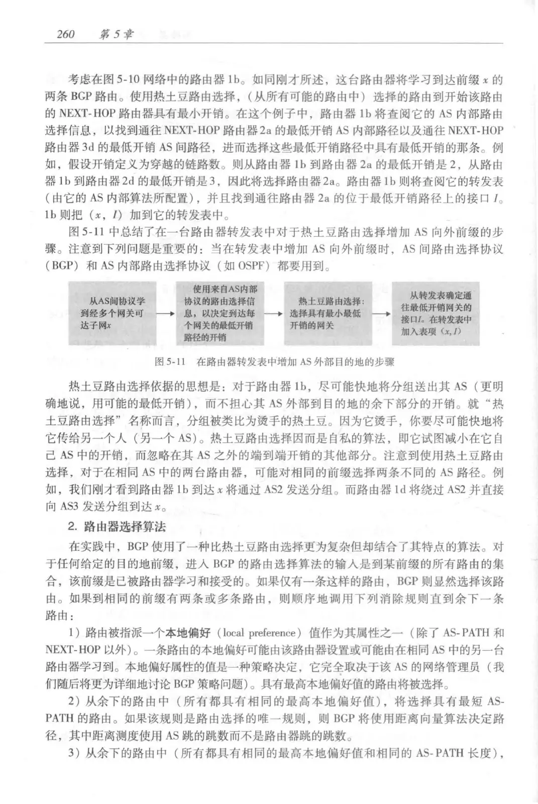 计算机网络:自顶向下方法(第七版)中文版 PDF 第 278 页