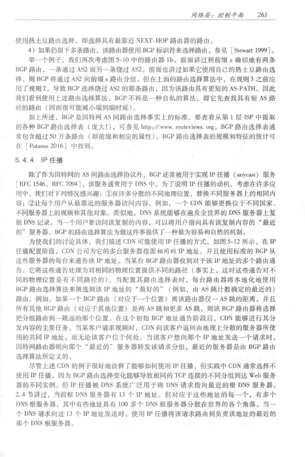 计算机网络:自顶向下方法(第七版)中文版 PDF 第 279 页